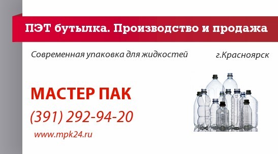 пэт, пэт бутылки, купить, бутылки, ПЭТ, Производство, ПЭТ бутылки, в Красноярске, бытулку, 1л, 0.5л,